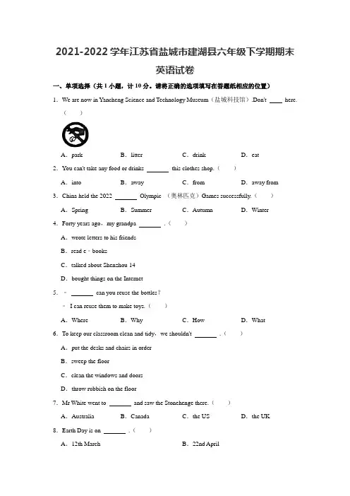 江苏省盐城市建湖县2021-2022学年六年级下学期期末英语试卷 