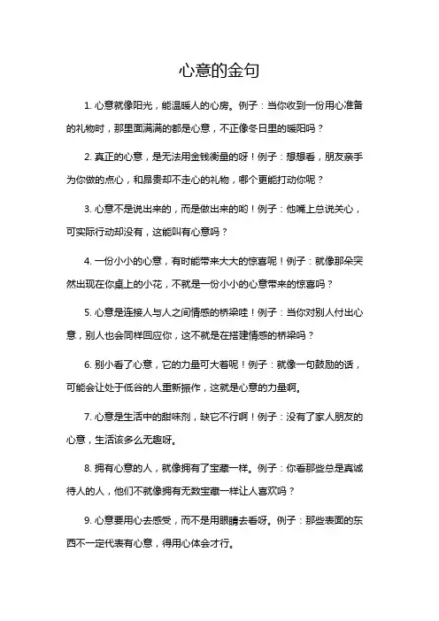 心意的金句
