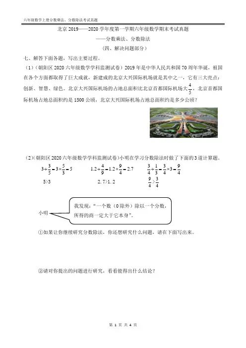 2019~2020学年度第一学期六年级数学期末考试真题——分数乘法、分数除法4(解决问题部分)(附答案)