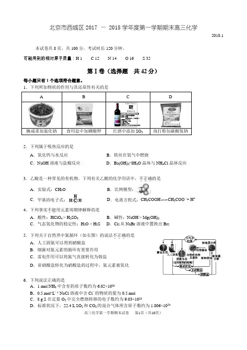 北京市西城区2017 — 2018学年度第一学期期末考试高三化学试题及答案