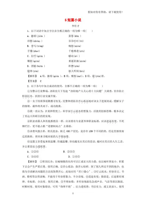 2021秋高中语文5短篇小说作业(含解析)苏教版选修《短篇小说选读》