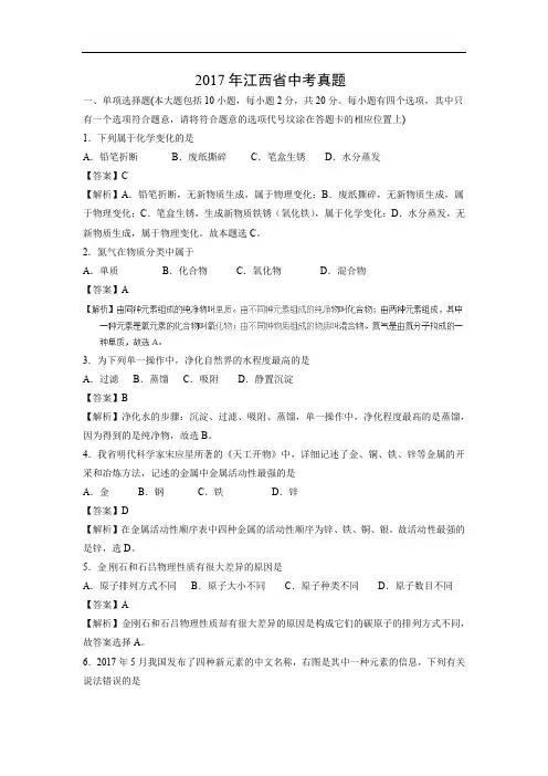 【化学】2017年江西省中考真题(解析版)
