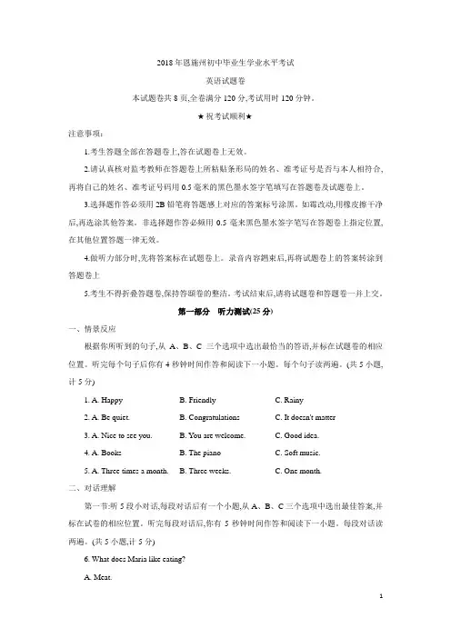湖北省恩施州2018年中考英语试题及答案[真题]