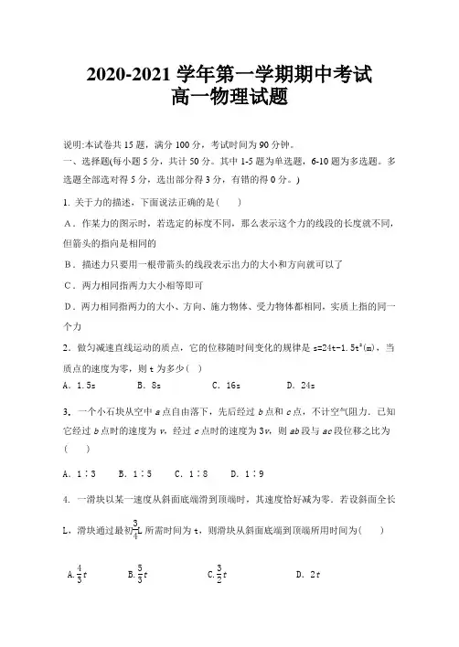 2021年新人教版馆陶一中高一上学期期中考试物理试题及答案解析