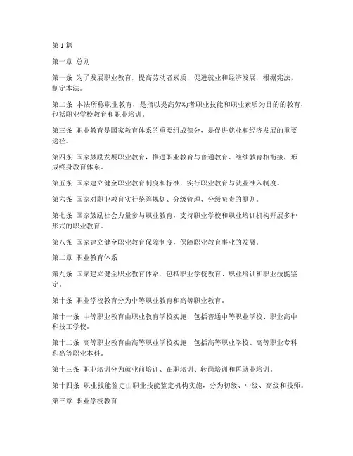 推行职业教育的法律规定(3篇)