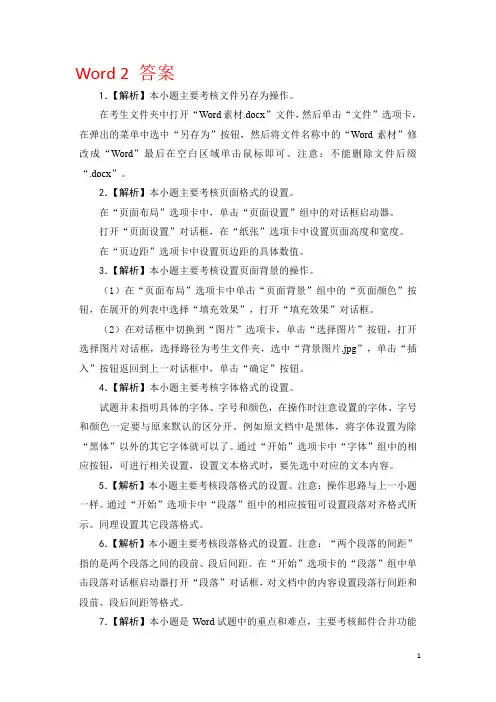 计算机二级第2套答案解析