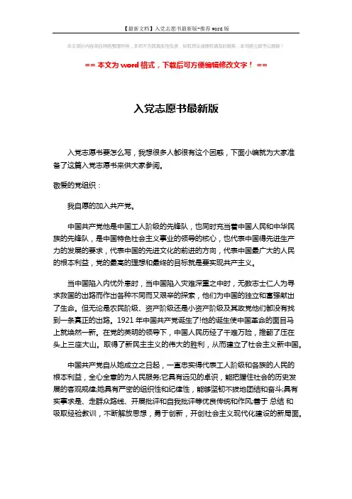 【最新文档】入党志愿书最新版-推荐word版 (3页)