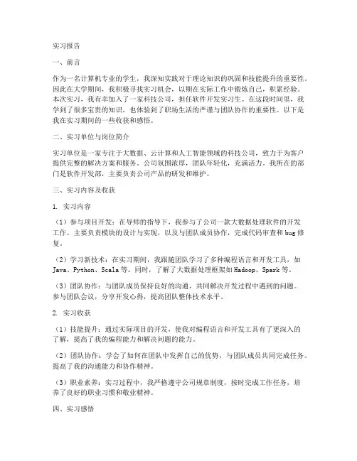 科技公司的实习报告