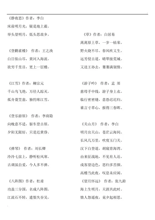 唐诗三百首全集(可打印)