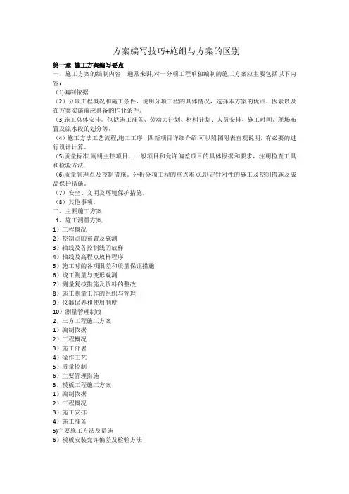 施工组织设计与方案的区别