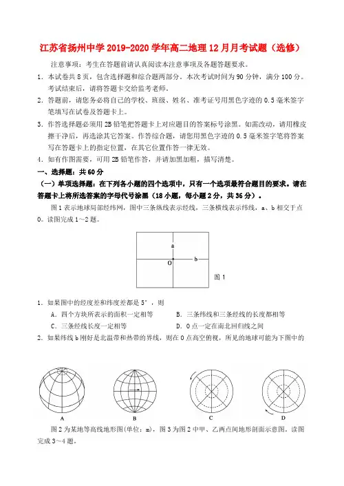 江苏省扬州中学2019_2020学年高二地理12月月考试题(选修)