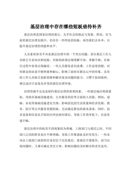 基层治理中存在哪些短板亟待补齐