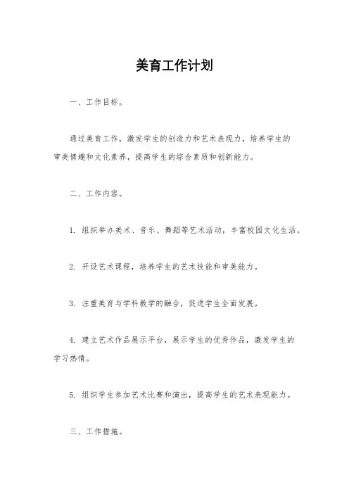 美育工作计划