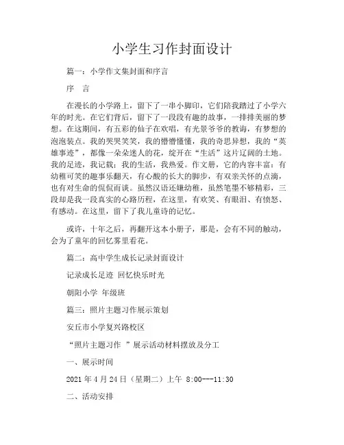 小学生习作封面设计