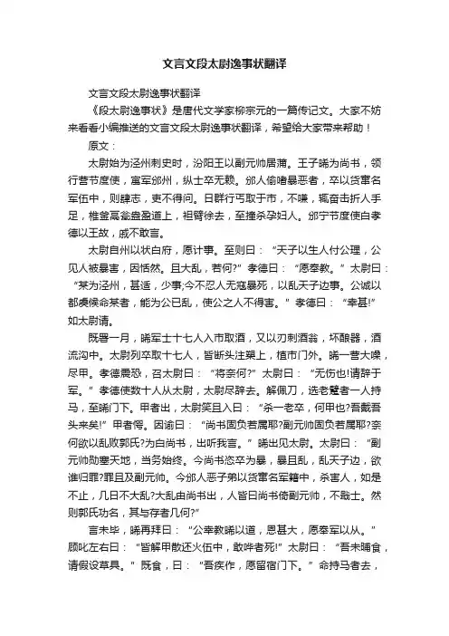 文言文段太尉逸事状翻译