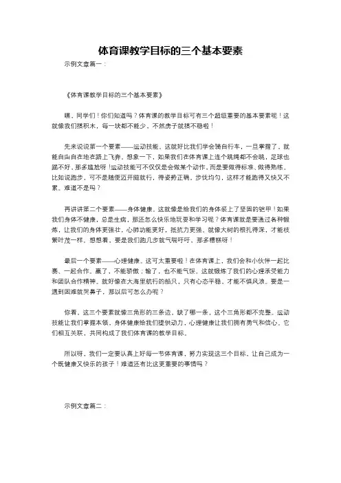 体育课教学目标的三个基本要素
