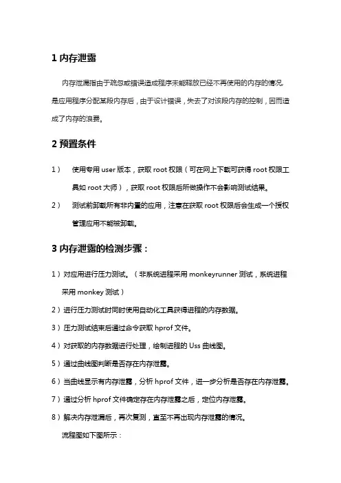 android内存泄露测试方法