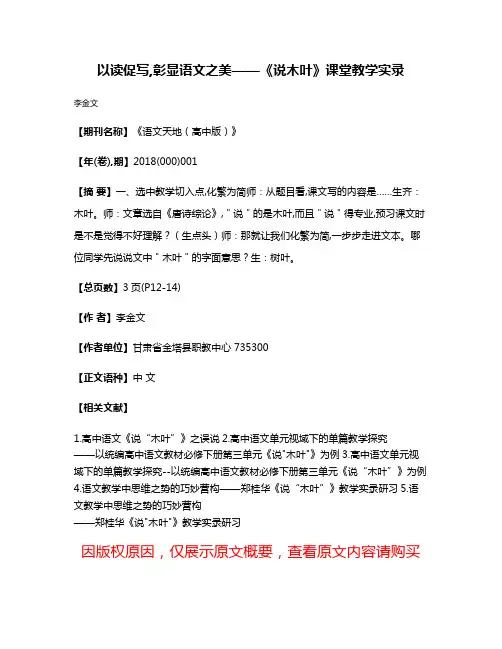 以读促写,彰显语文之美——《说木叶》课堂教学实录