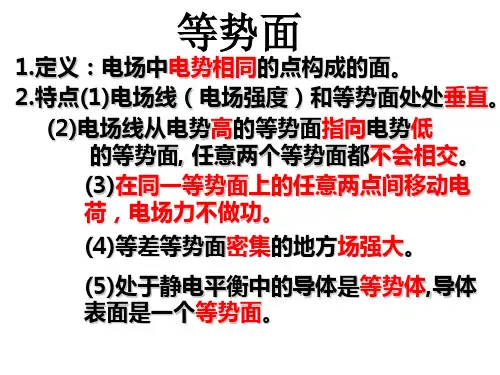 等势面