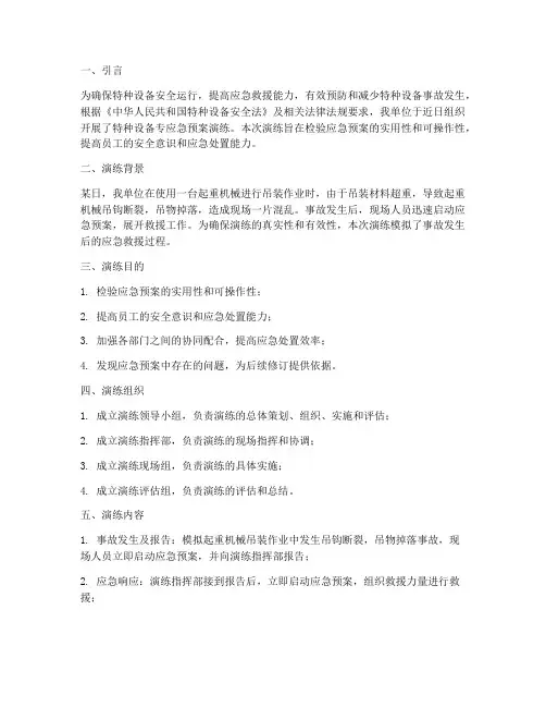特种设备专应急预案演练