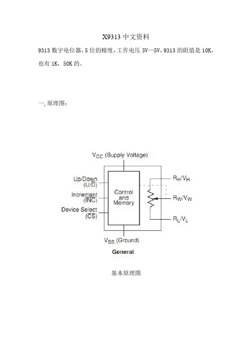 X9313WP的中文资料