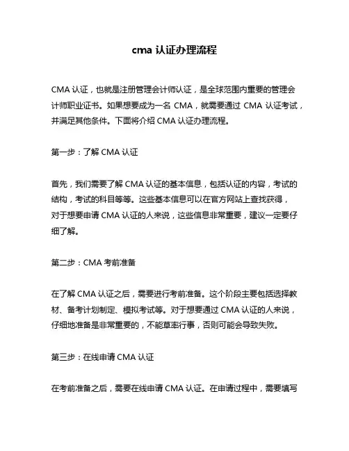 cma认证办理流程