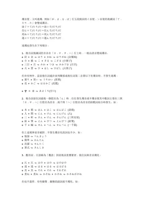 日语浊音变