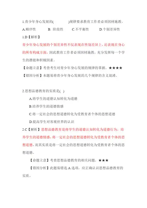 2013年安徽省教师招聘考试——单选题及解析(一)