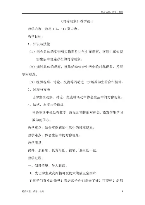 冀教版小学数学三上3.2对称现象word教案