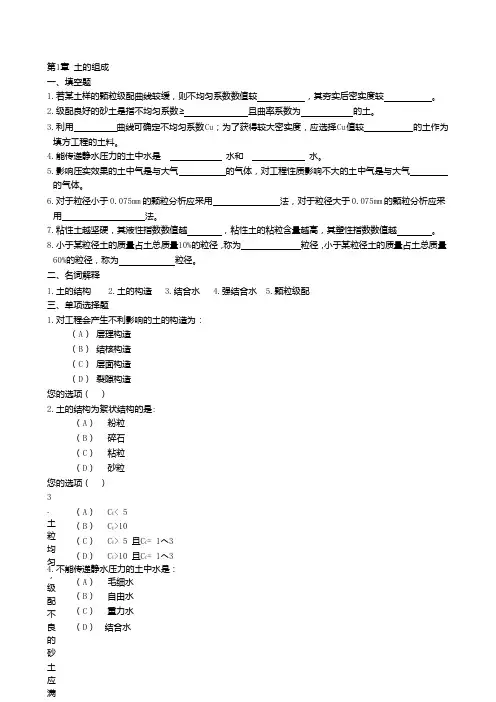 土力学各章自我练习题