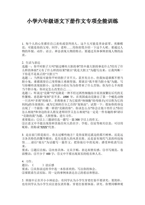 小学六年级语文下册作文专项全能训练