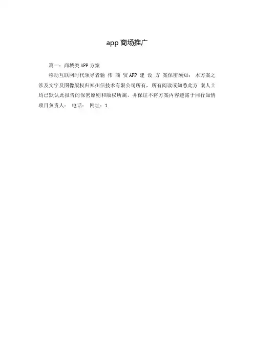 app商场推广