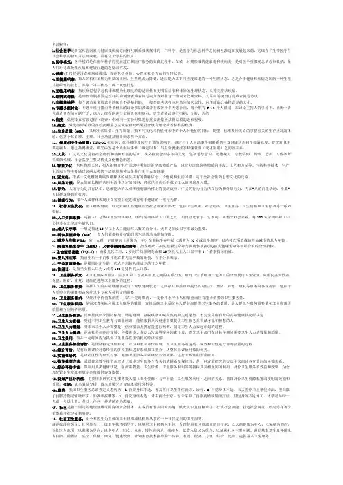 社会医学习题册名词解释