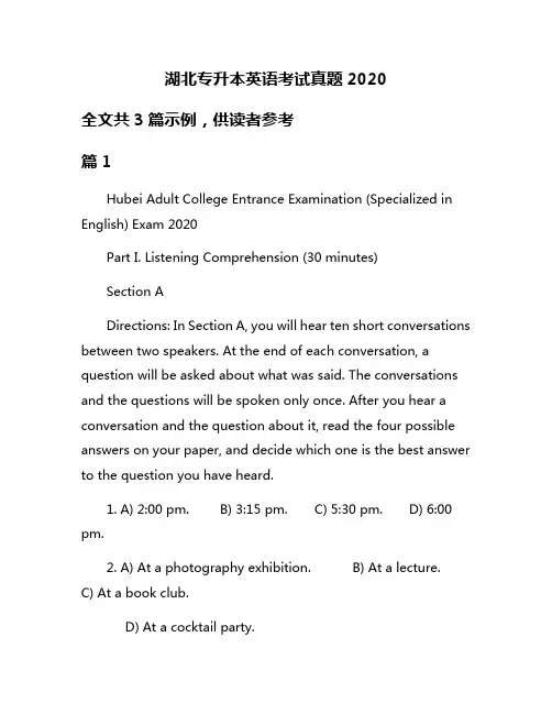 湖北专升本英语考试真题2020