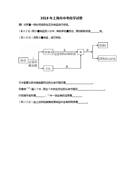 2018年上海二模 化学 专题资料 废液缸题、变质题及答案