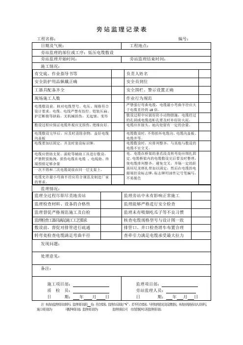 配网工程旁站记录： 低压电缆敷设1