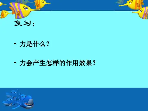 怎样描述力ppt课件