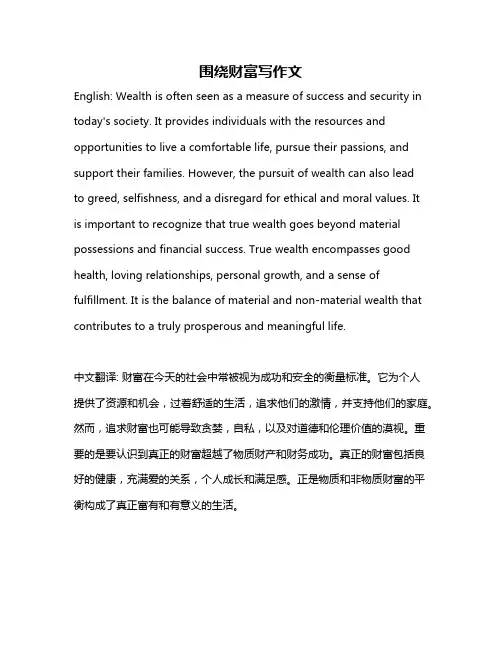 围绕财富写作文