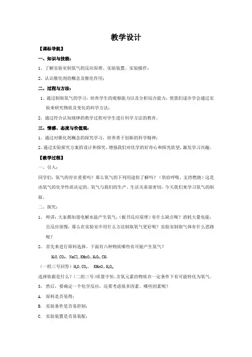 初中化学_性质活泼的氧气教学设计学情分析教材分析课后反思