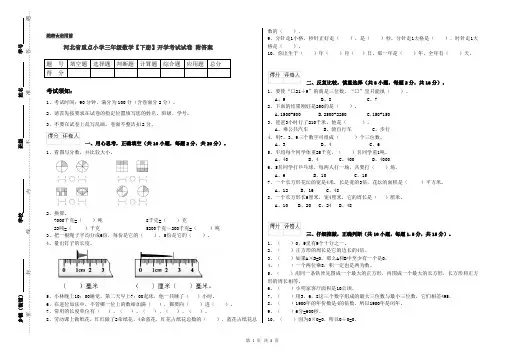 河北省重点小学三年级数学【下册】开学考试试卷 附答案