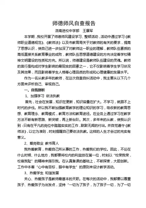 师德师风个人自纠自查报告 4