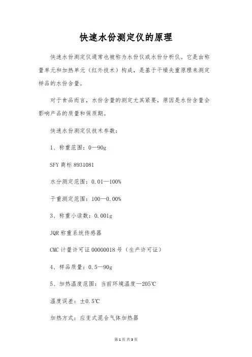 快速水份测定仪的原理