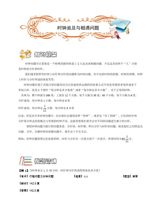 五年级奥数.行程.-时钟相遇与追及问题(-AB级).-教师版