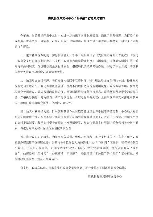 尉氏县国库支付中心四举措打造阳光窗口