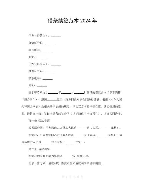 借条续签范本2024年