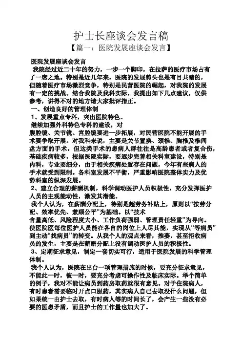 护士长座谈会发言稿