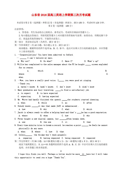 山东省2016届高三英语上学期第三次月考试题(含答案)