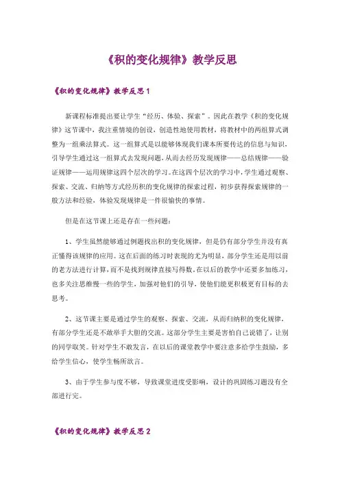 《积的变化规律》教学反思 