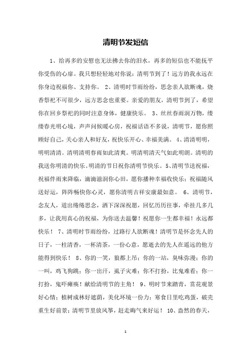 清明节发短信