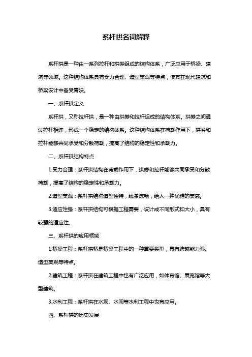 系杆拱名词解释